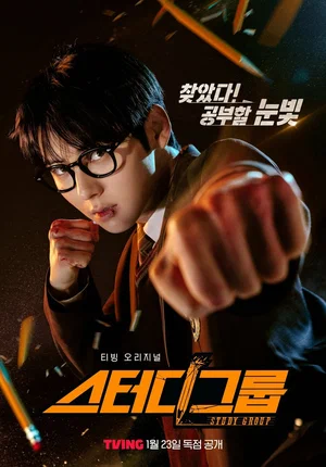 Учебная группа (сериал 2025 – …)